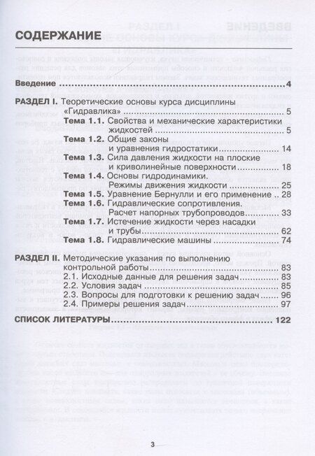 Фотография книги "Алехин, Земляной, Колдин: Гидравлика"