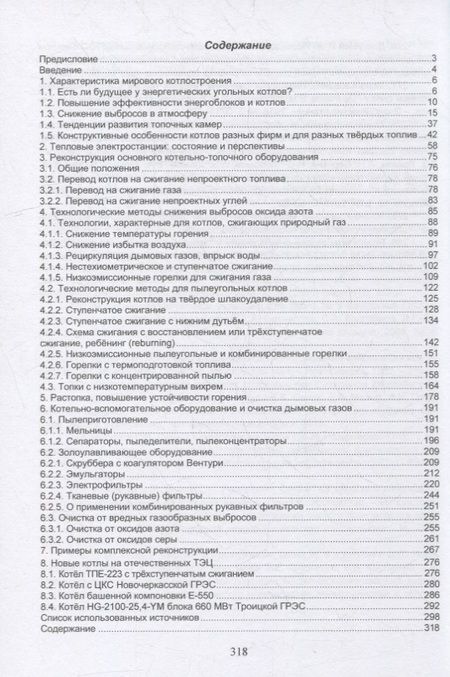 Фотография книги "Алехнович: Реконструкция и новые котлы отечественных ТЭС. Монография"