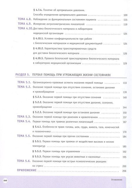Фотография книги "Алекперова, Геккиева, Осипова: Младшая медицинская сестра. 10-11 клaccы. Профильное обучение. Учебное пособие с цифровым дополнением"