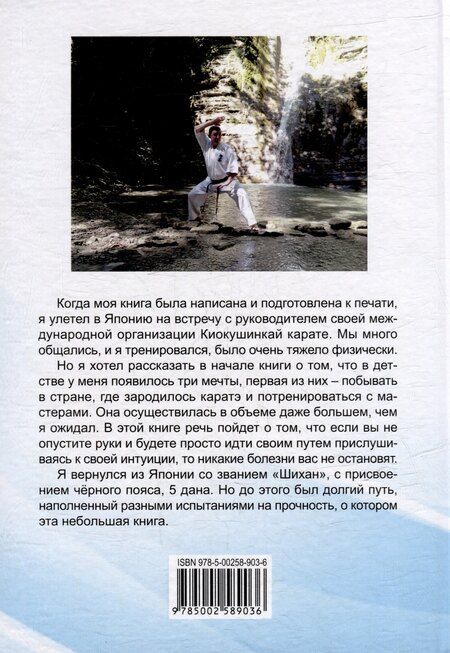 Фотография книги "Алекс Бутиков: Ты - воин!"