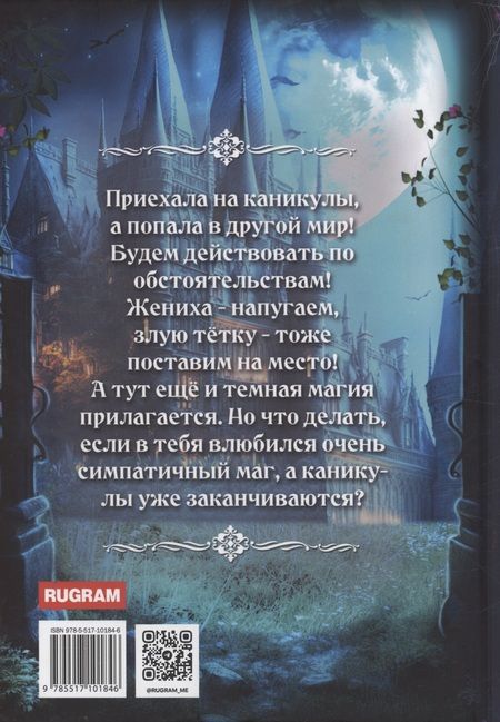 Фотография книги "Алекс Гифт: Каникулы в академии некромантов"