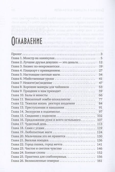 Фотография книги "Алекс Гифт: Каникулы в академии некромантов"