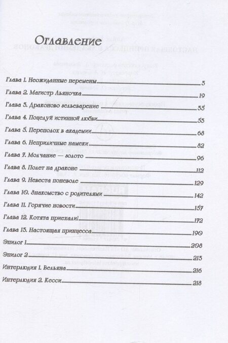 Фотография книги "Алекс Гифт: Настоящая принцесса в академии драконов"