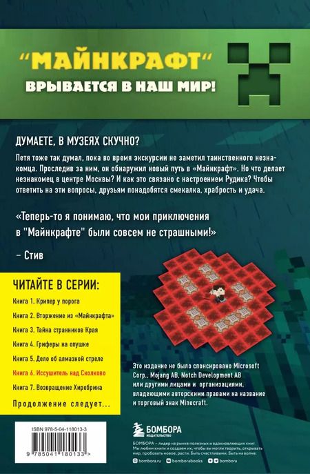 Фотография книги "Алекс Гит: Комплект "Путешествие в Майнкрафт. Книги 5-8""