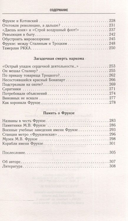 Фотография книги "Алекс Громов: Нарком Фрунзе. Победитель Колчака, уральских казаков и Врангеля, покоритель Туркестана"