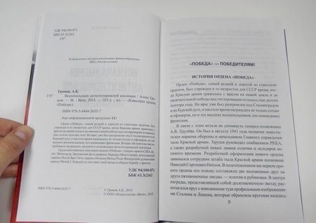 Фотография книги "Алекс Громов: Военачальники антигитлеровской коалиции"