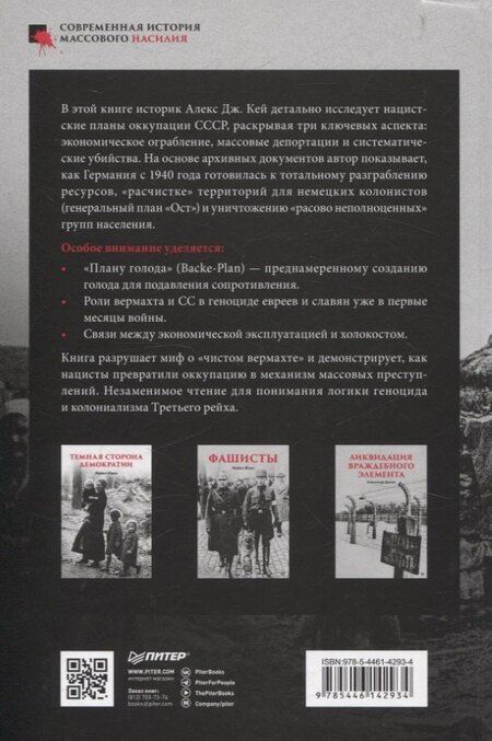 Фотография книги "Алекс Кей: Эксплуатация, переселение, массовые убийства"