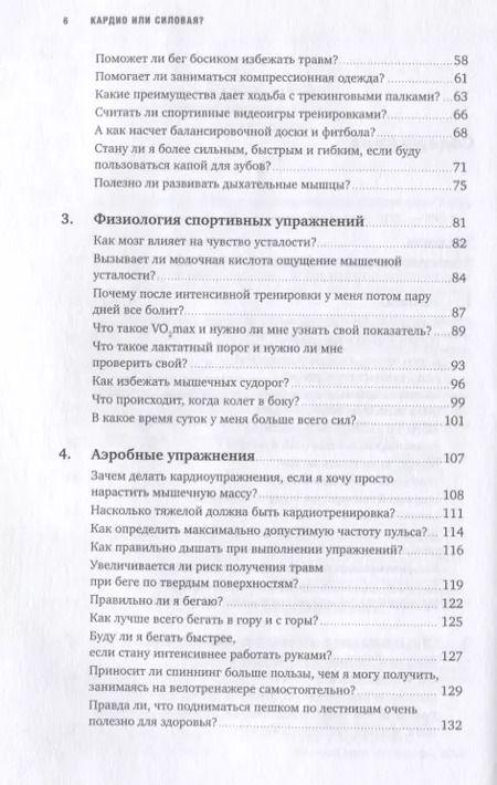 Фотография книги "Алекс Хатчинсон: Кардио или силовая? Какие нагрузки подходят именно вам"