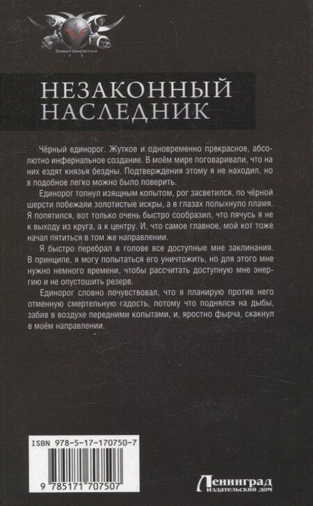 Фотография книги "Алекс Ключевской: Незаконный наследник. Стать сильнее. Остаться сильным. Стать жестче"