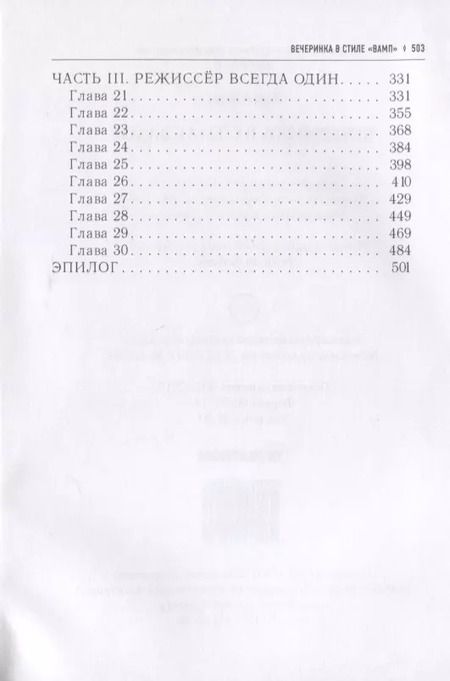 Фотография книги "Алекс Кош: Вечеринка в стиле "вамп""