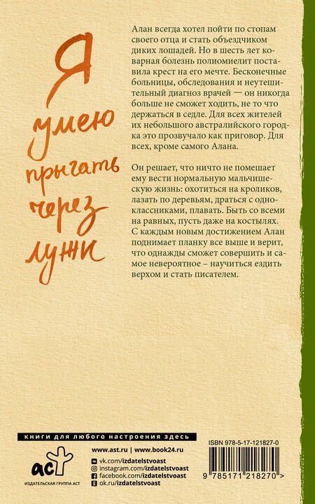 Фотография книги "Алекс Маршалл: Я умею прыгать через лужи"
