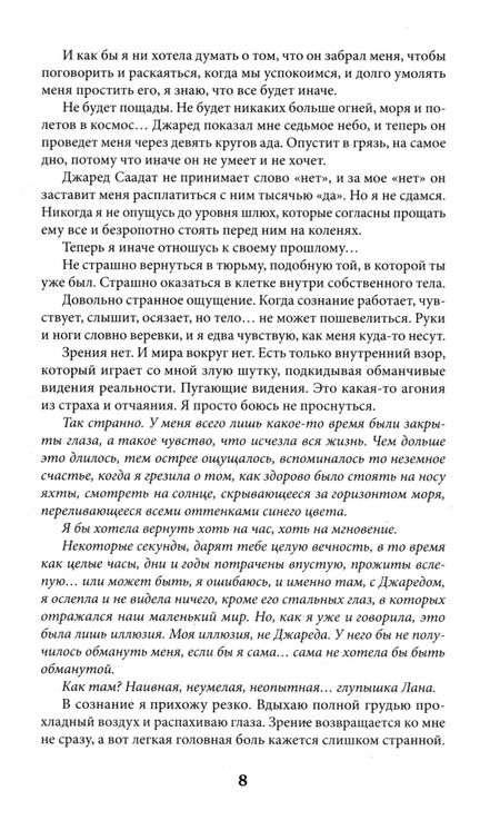 Фотография книги "Алекс, Мейер: Танцы на стеклах. Острые грани. Книга 2"