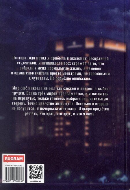 Фотография книги "Алекс Найт: Печать Демона. Стражница"