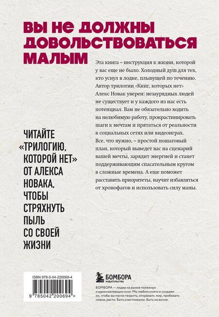 Фотография книги "Алекс Новак: Книга, которой нет. Как бросить беличье колесо и стряхнуть пыль со своей жизни"