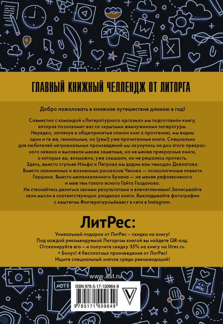 Фотография книги "Алекс Новак: Литературный квест"