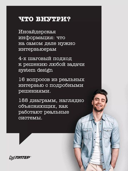 Фотография книги "Алекс Сюй: System Design. Подготовка к сложному интервью"