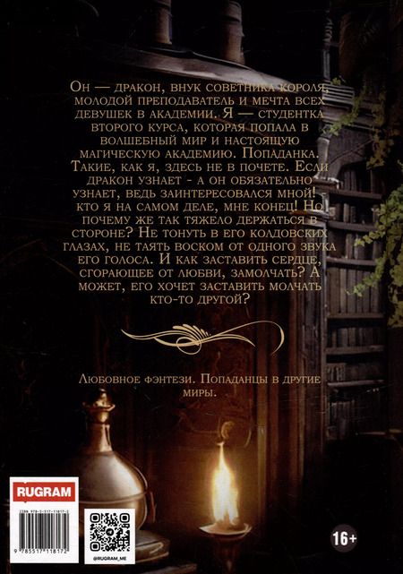 Фотография книги "Алекса Вулф: Огонь его сердца. Королевская Академия"