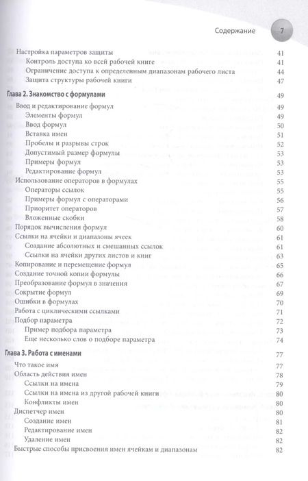 Фотография книги "Александер, Александер: Формулы в Excel 2016"