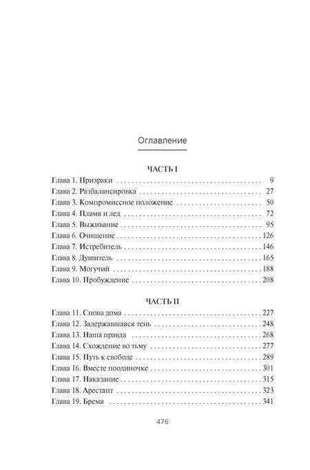 Фотография книги "Александер Дарвин: Кодекс боя. Книга 3. Арена тьмы"