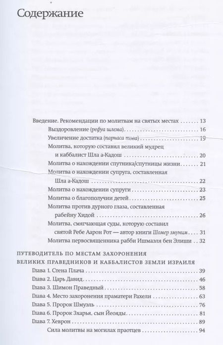 Фотография книги "Александр-Исраэль Артовский: Путеводитель по местам захоронения великих праведников и каббалистов земли Израиля"
