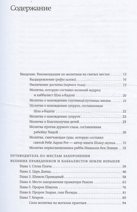 Фотография книги "Александр-Исраэль Артовский: Путеводитель по местам захоронения великих праведников и каббалистов земли Израиля"