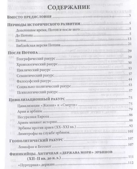 Фотография книги "Александр Ачлей: Империи. Великое противостояние"