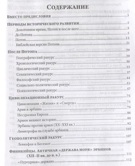Фотография книги "Александр Ачлей: Империи. Великое противостояние"