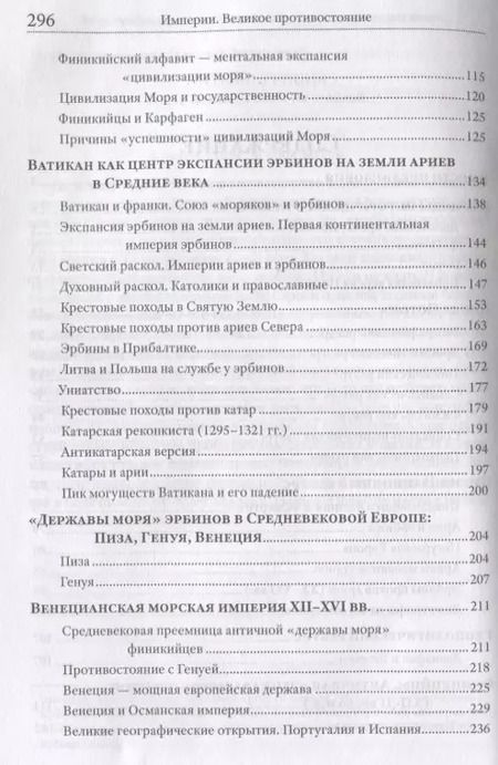 Фотография книги "Александр Ачлей: Империи. Великое противостояние"
