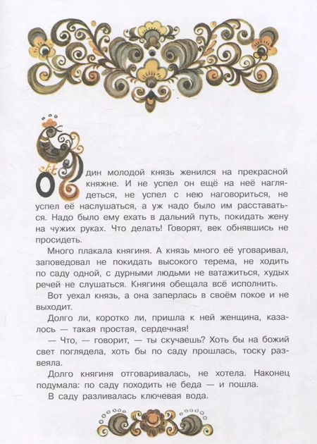 Фотография книги "Александр Афанасьев: Книги нашего детства. Белая уточка"