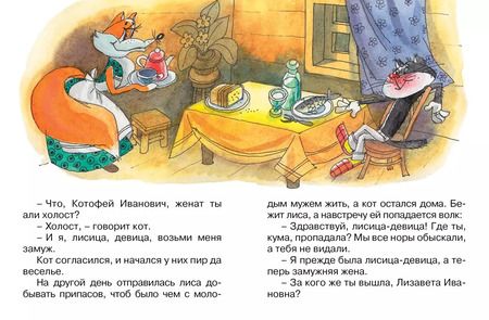Фотография книги "Александр Афанасьев: Кот и Лиса"