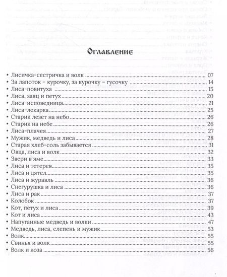 Фотография книги "Александр Афанасьев: Народные русские сказки. Полное собрание без купюр: В 3-х т"
