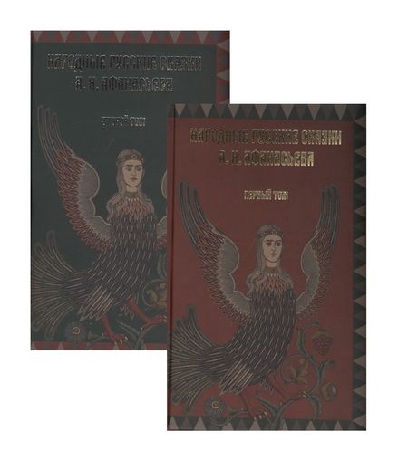 Фотография книги "Александр Афанасьев: Народные русские сказки А.Н. Афанасьева (комплект из 2 книг)"