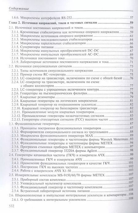 Фотография книги "Александр Афонский: Измерительные приборы и массовые электронные измерения"