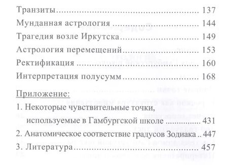 Фотография книги "Александр Айч: Ураническая астрология"