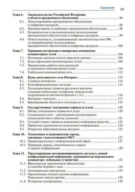 Фотография книги "Александр Алексахин: Информатика. Часть 1: учебник"