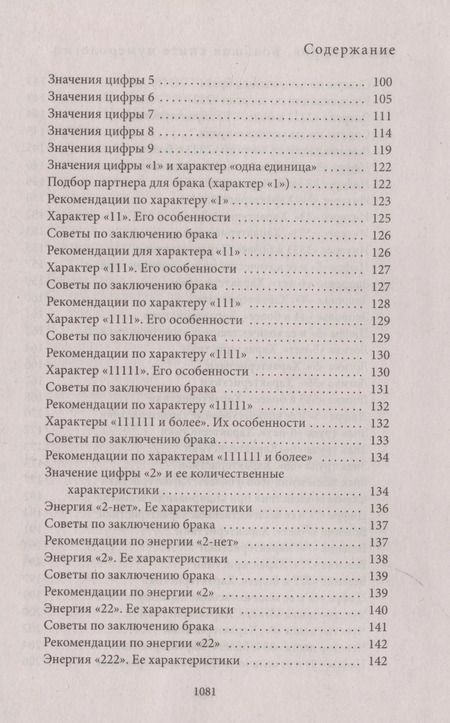 Фотография книги "Александр Александров: Большая книга нумерологии. Цифровой анализ"