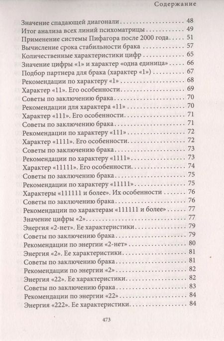 Фотография книги "Александр Александров: Даты и судьбы. Большая книга нумерологии. От нумерологии - к цифровому анализу. (обл.)"