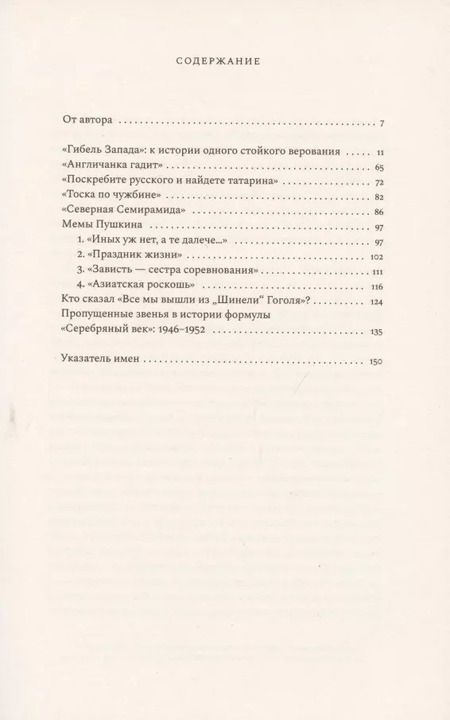 Фотография книги "Александр Александрович: "Гибель Запада" и другие мемы: Из истории расхожих идей и словесных формул"