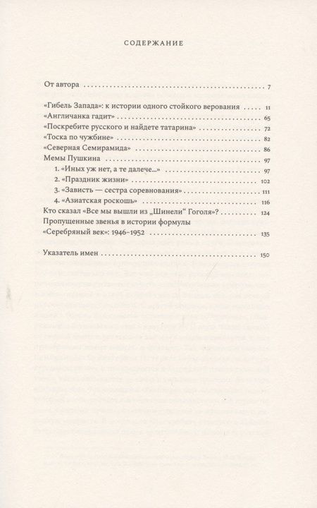 Фотография книги "Александр Александрович: "Гибель Запада" и другие мемы: Из истории расхожих идей и словесных формул"