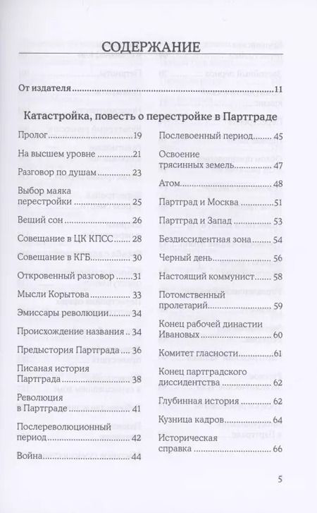 Фотография книги "Александр Александрович: Катастройка. Горбачевизм"