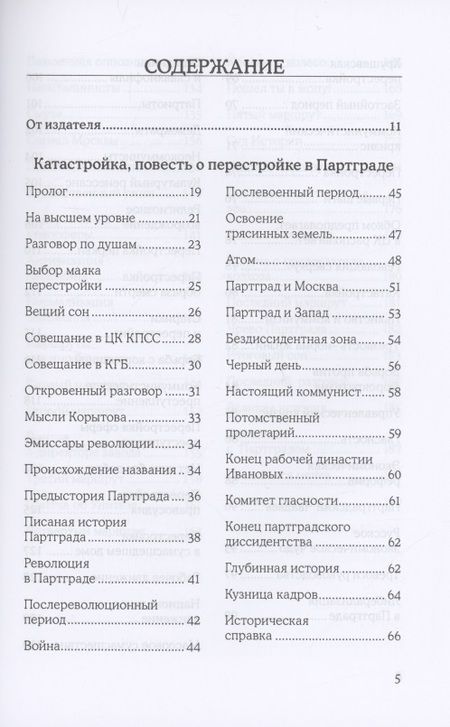 Фотография книги "Александр Александрович: Катастройка. Горбачевизм"