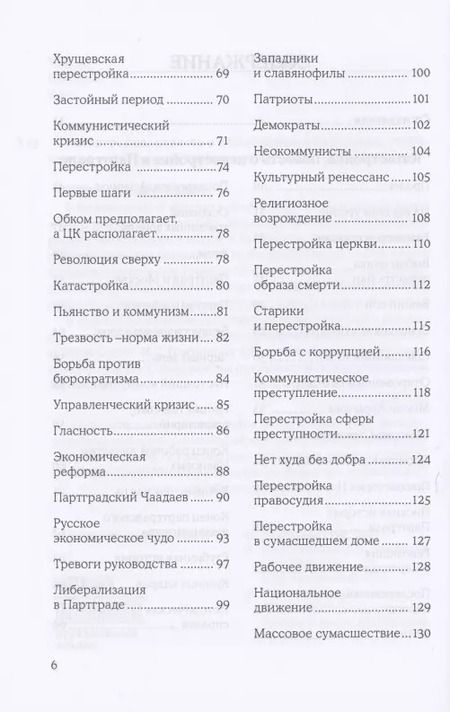 Фотография книги "Александр Александрович: Катастройка. Горбачевизм"