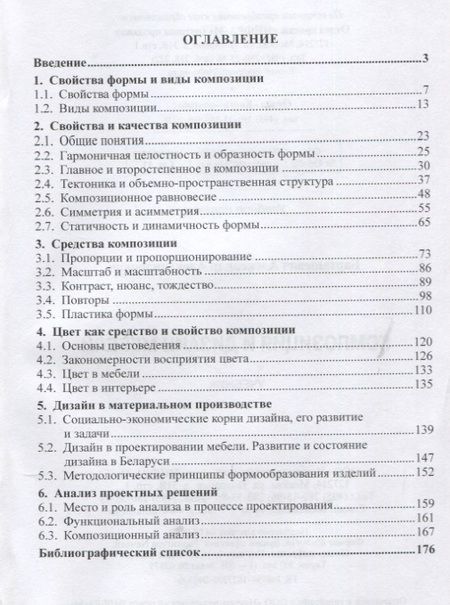 Фотография книги "Александр Александрович: Композиция и дизайн мебели: Учебник"