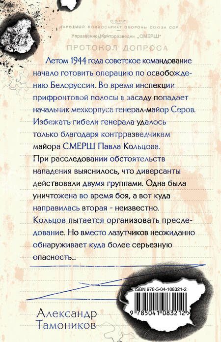 Фотография книги "Александр Александрович: Лесная армия"