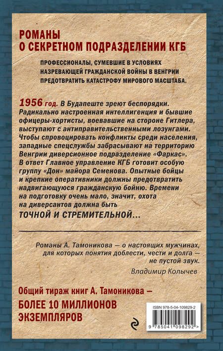 Фотография книги "Александр Александрович: Мадьярский рикошет"
