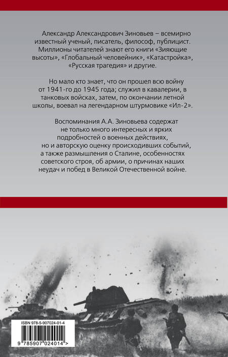 Фотография книги "Александр Александрович: На коне, танке и штурмовике. Записки воина-философа"