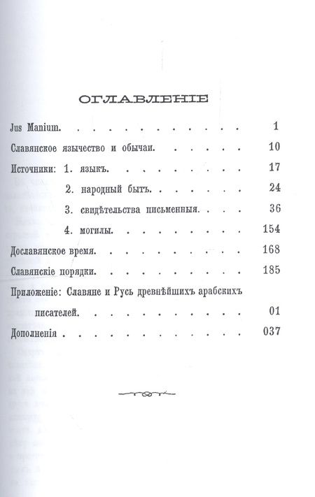 Фотография книги "Александр Александрович: О погребальных обычаях языческих славян"