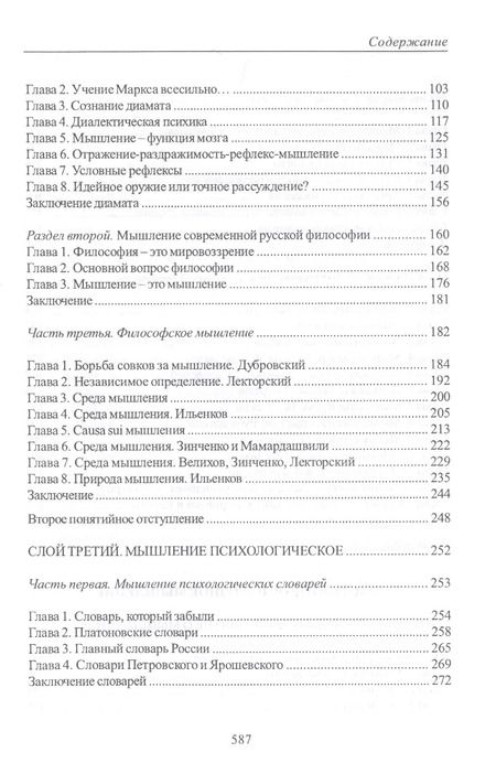 Фотография книги "Александр Александрович: Основы науки думать. Книга 4. Мышление"