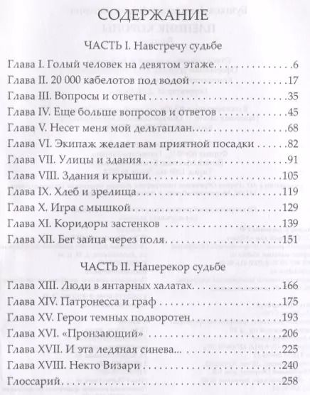 Фотография книги "Александр Александрович: Пленник Короны: роман"