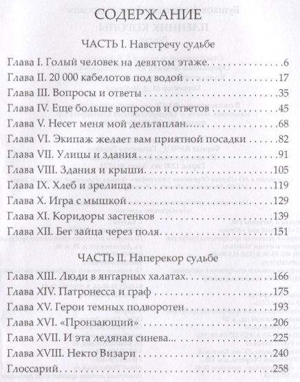 Фотография книги "Александр Александрович: Пленник Короны: роман"